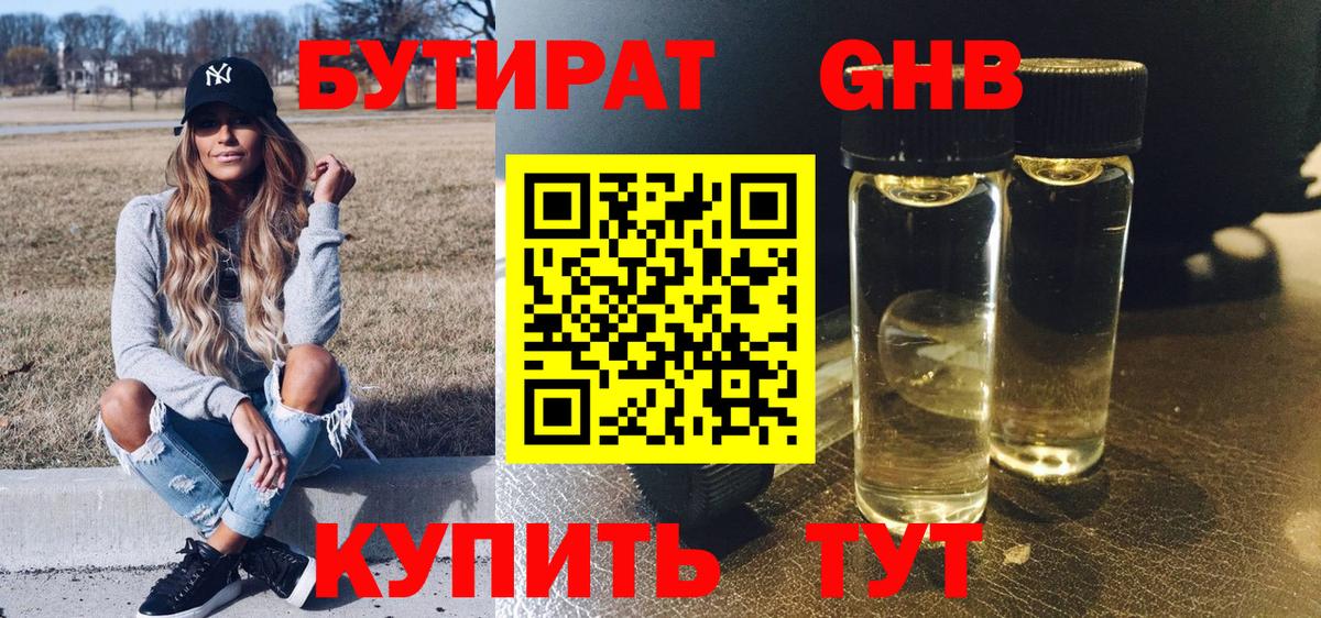 Бутират BDO 33%  Вход с VPN  БУТИРАТ  Алексеевка 