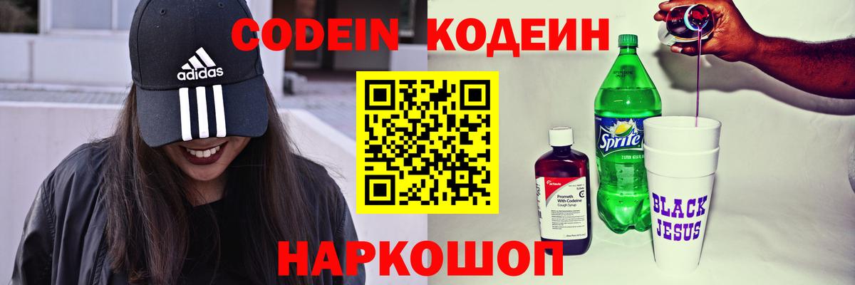 Codein Purple Drank  Codein напиток Lean (лин)  Вход с VPN  Алексеевка 