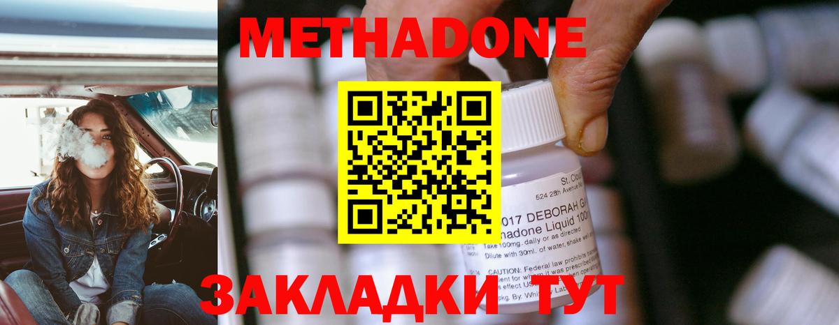 Метадон кристалл Алексеевка